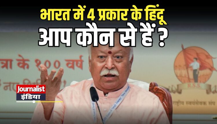 There are four types of Hindus in India.