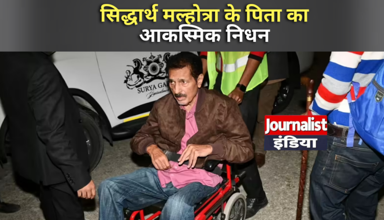 Sidharth Malhotra Father Death