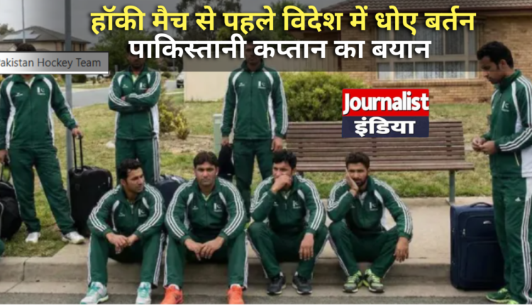 Pakistan Hockey Team