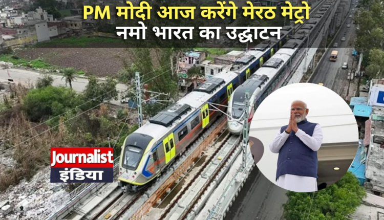 PM Modi Meerut Visit