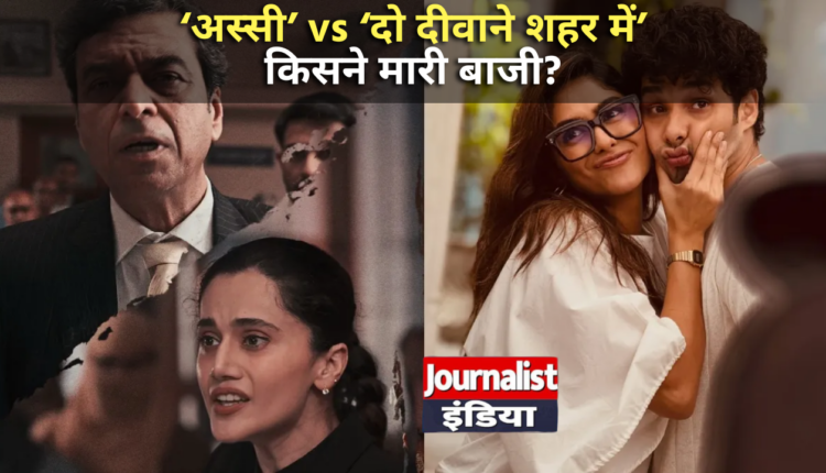 Assi Vs Do Deewane Seher Mein