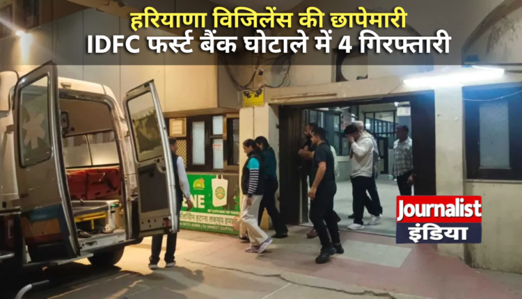 IDFC First Bank Fraud Case