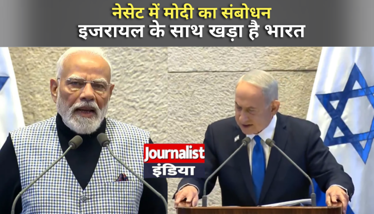 PM Modi Israel Visit