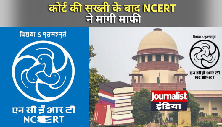 NCERT Book Controversy