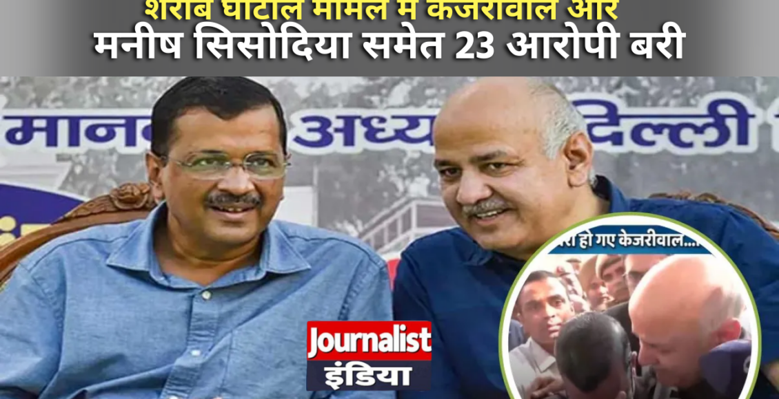 Delhi Liquor Policy Case