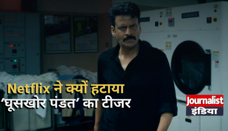 Ghuskhor Pandat Controversy