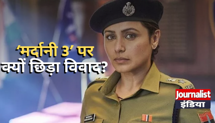 Mardaani 3