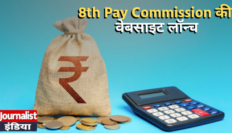 8th Pay Commission
