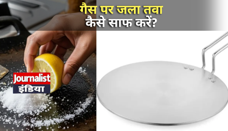 Tawa Cleaning Remedies