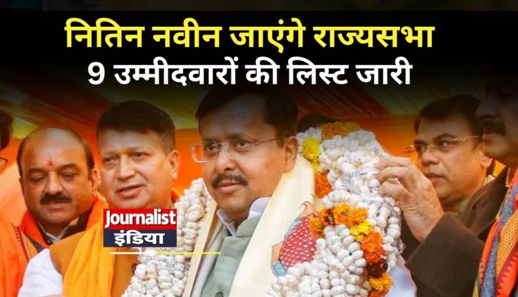 Rajya Sabha Election BJP List