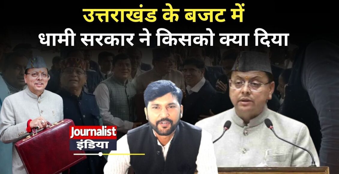 Uttarakhand Budget 2026-27