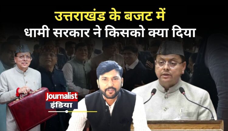 Uttarakhand Budget 2026-27