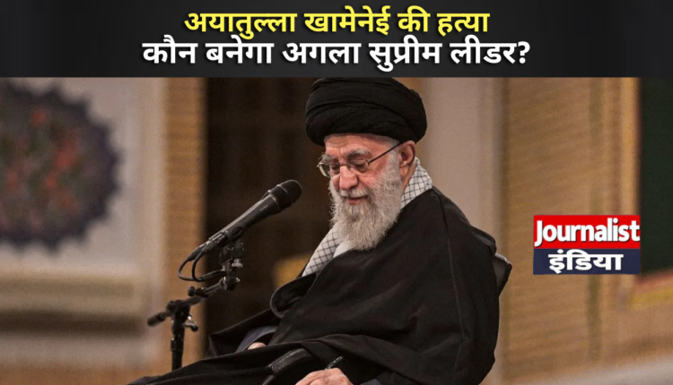 Iran New Supreme Leader