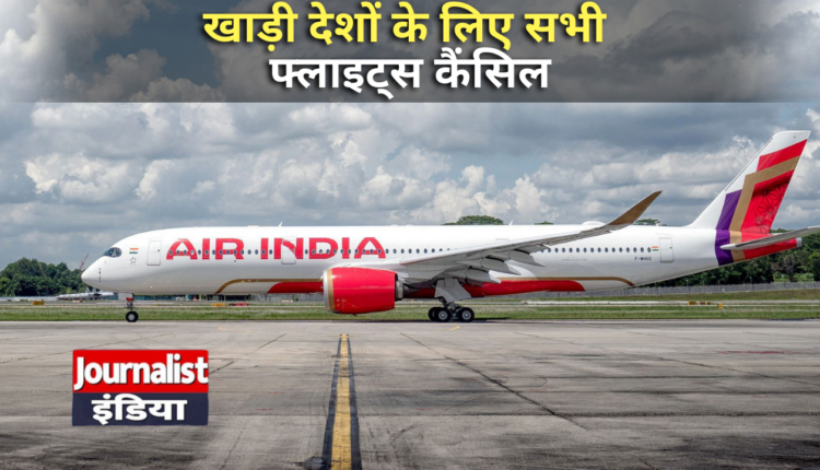 Air India Alert
