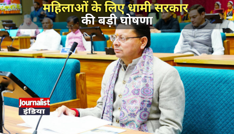 Uttarakhand Budget 2026