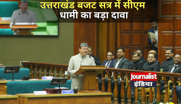 Uttarakhand Budget Session