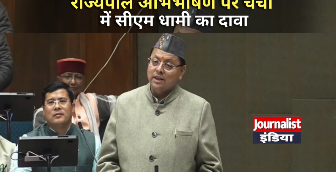 Uttarakhand Budget Session