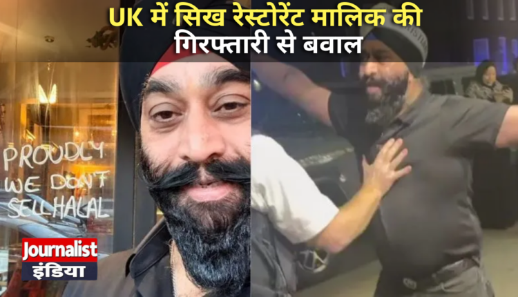 UK Arrest Controversy