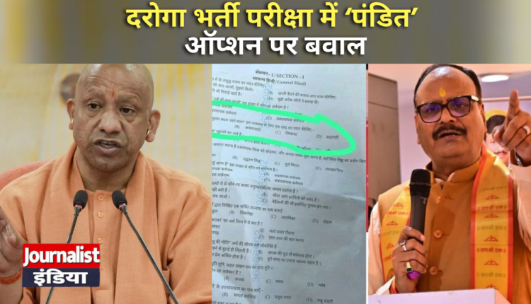 UP Police Exam Controversy