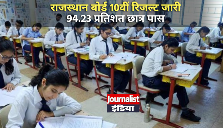 RBSE 10th Result Out