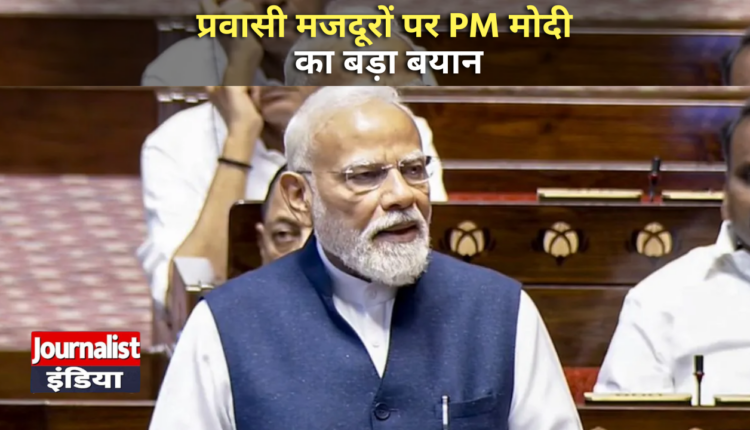 PM Modi Rajya Sabha Speech