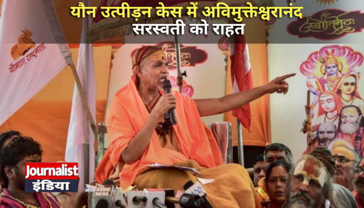 Sexual Harassment Case