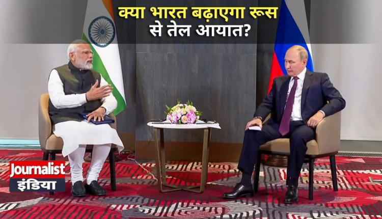 India-Russia Oil Deal