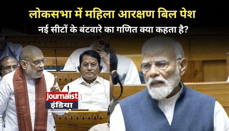 Women Reservation Bill 2026