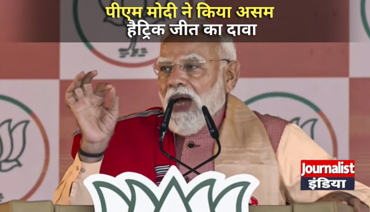 PM Modi In Assam