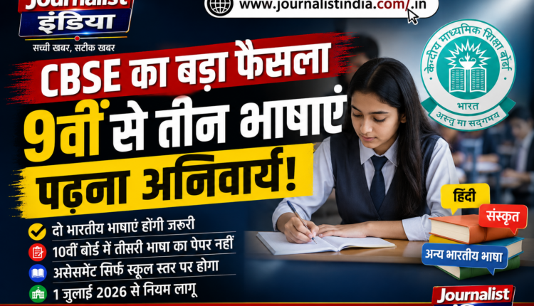 CBSE New Language Policy 2026