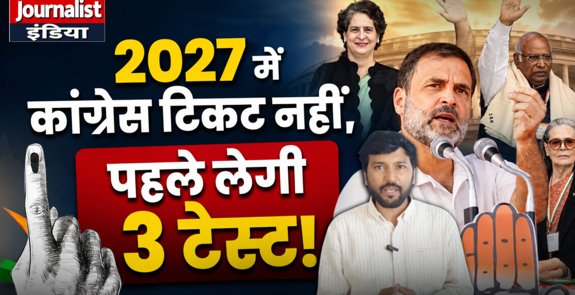 congress-new-formula-3-tests-for-election-ticket-2027-strategy