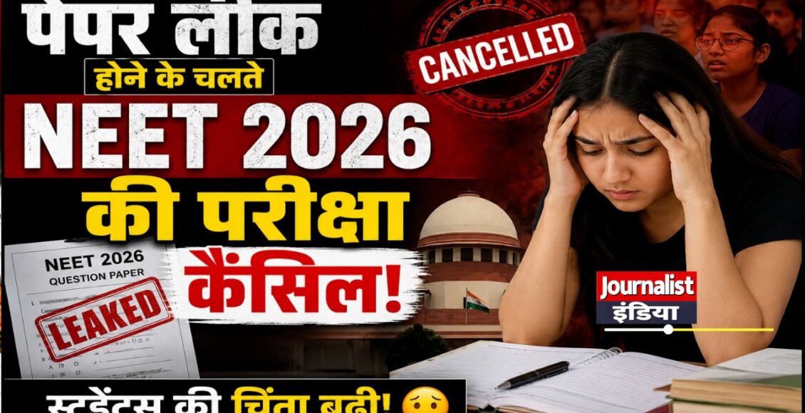 NEET 2026 Exam Cancelled