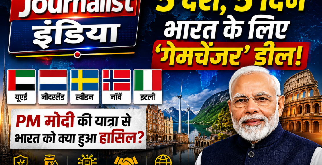 PM Modi Visit 5 देशों का दौरा और भारत के लिए बड़ी कूटनीतिक जीत, पीएम मोदी की यात्रा से क्या-क्या हुआ हासिल?