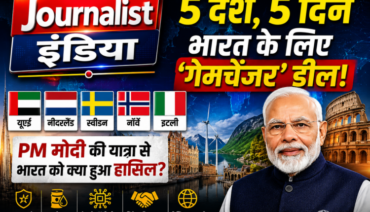 PM Modi Visit 5 देशों का दौरा और भारत के लिए बड़ी कूटनीतिक जीत, पीएम मोदी की यात्रा से क्या-क्या हुआ हासिल?