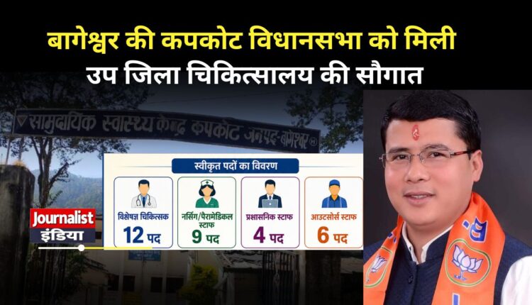 Uttrakhand News Kapkot Sub District Hospital 31-posts-approved