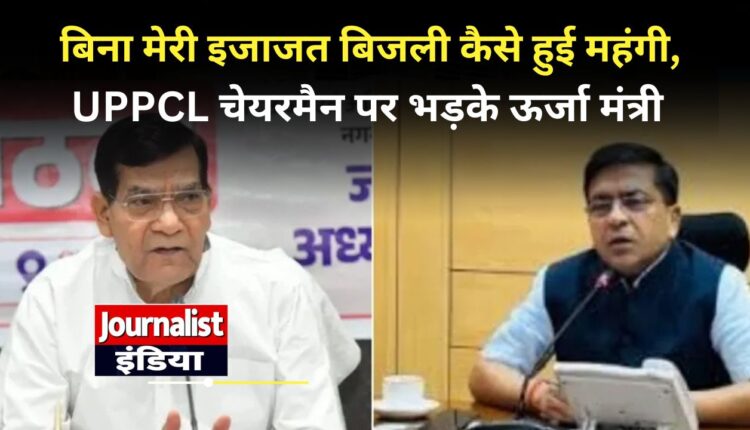 UPPCL चेयरमैन को कड़ी फटकार, सरकार के भीतर बढ़ा असंतोष