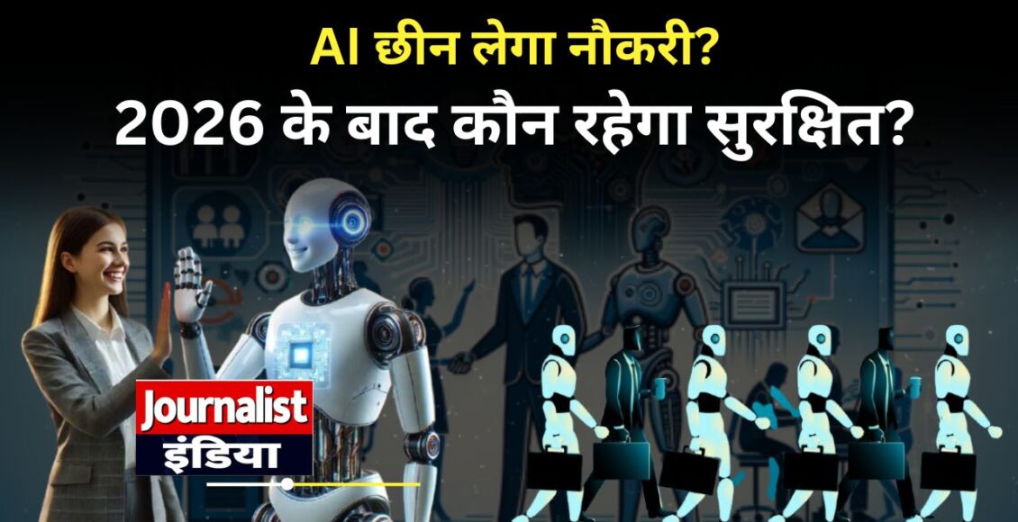 ai-se-naukri-jayegi-ya-badhegi-future-jobs-ai-impact