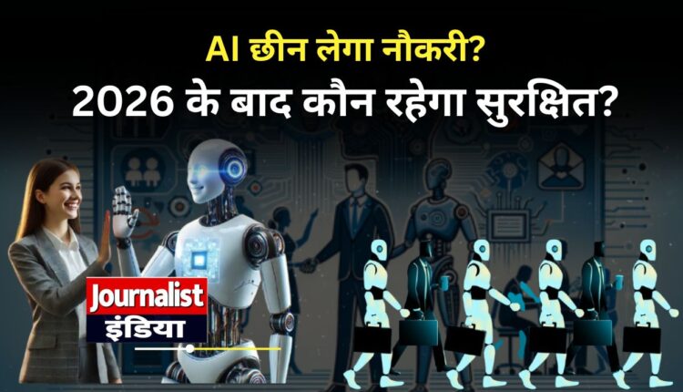 ai-se-naukri-jayegi-ya-badhegi-future-jobs-ai-impact