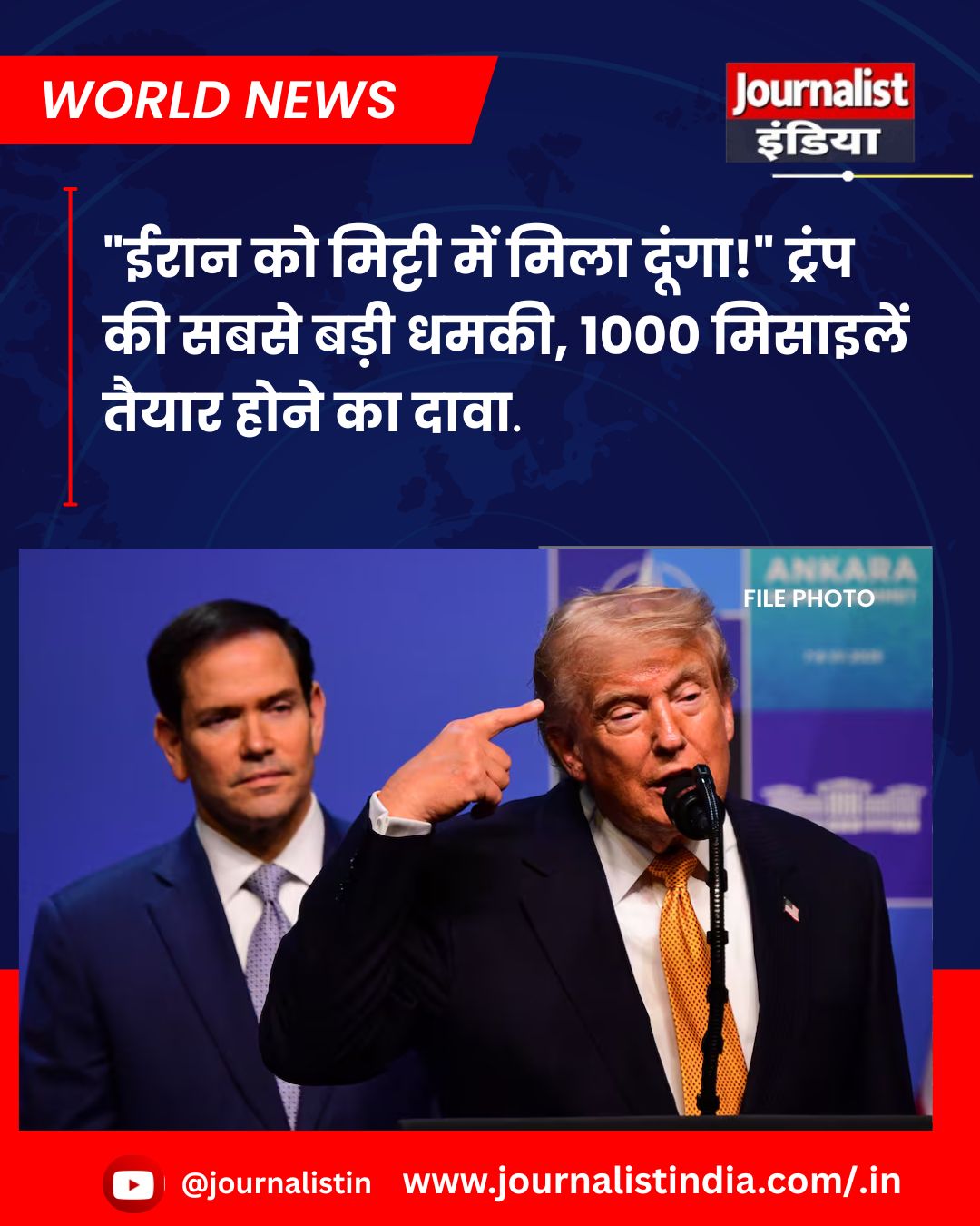 Trump Iran Threat ट्रंप की ईरान को खुली धमकी, बोले- 'मुझे निशाना बनाया तो मिट्टी में मिला देंगे', होर्मुज को लेकर भी सख्त चेतावनी