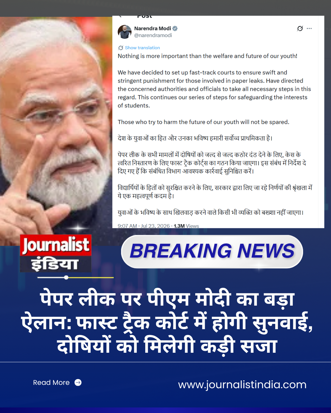 Breaking News  पेपर लीक पर मोदी सरकार का बड़ा फैसला!
