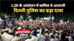 CJP के ‘चलो संसद’ मार्च पर दिल्ली पुलिस का बड़ा दावा