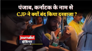 CJP से बड़ा सवाल क्या पंजाब और कर्नाटक में भी होगा विरोध प्रदर्शन