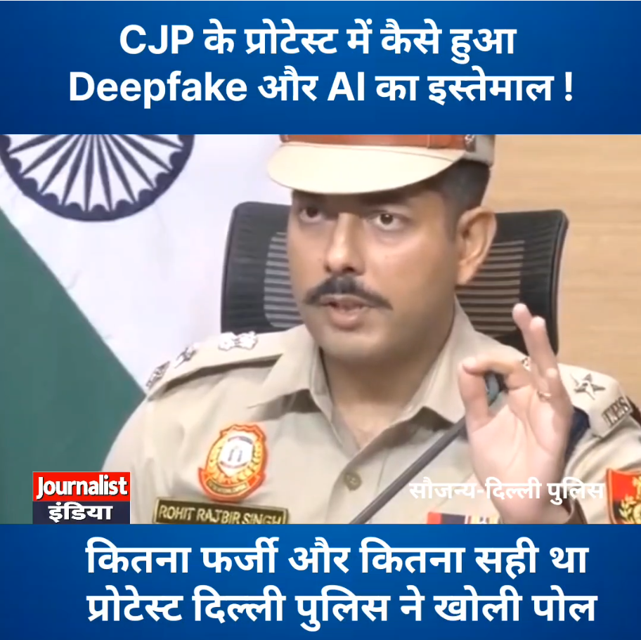 Delhi police press confrence in CJP Protest