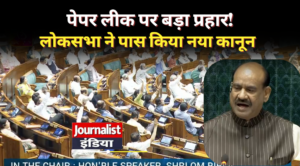 Public Examination Amendment Bill 2026 लोकसभा से पास