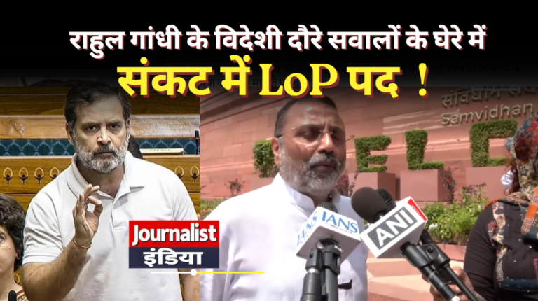 Rahul Gandhi के विदेशी दौरे सवालों के घेरे में.