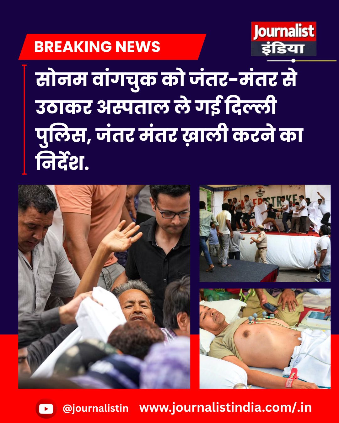 Sonam Wangchuk Jantar Mantar Breaking News