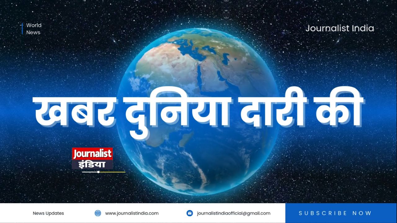 journalist india पर देखिए दुनियाभर की खबरें