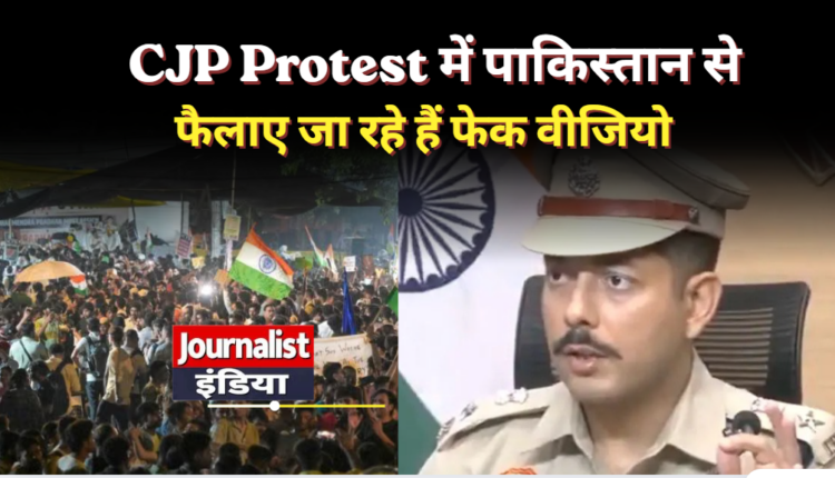 दिल्ली के जंतर-मंतर पर हुए CJP (कॉकरोच जनता पार्टी) के प्रदर्शन को लेकर सोशल मीडिया पर वायरल हो रहे वीडियो और पोस्ट के बीच दिल्ली पुलिस ने बड़ा दावा