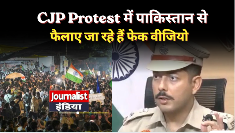 दिल्ली के जंतर-मंतर पर हुए CJP (कॉकरोच जनता पार्टी) के प्रदर्शन को लेकर सोशल मीडिया पर वायरल हो रहे वीडियो और पोस्ट के बीच दिल्ली पुलिस ने बड़ा दावा