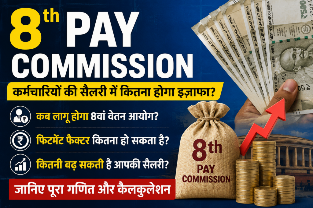 8th Pay Commission updates